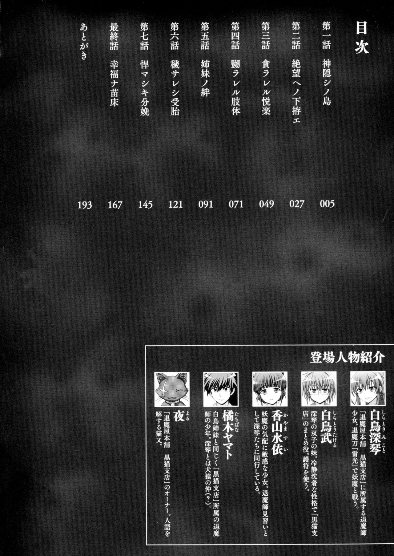 Inyouchuu Shoku ~Ryoushokutou Taimaroku~ Harami Ochiru Shoujo-tachi page 4 full