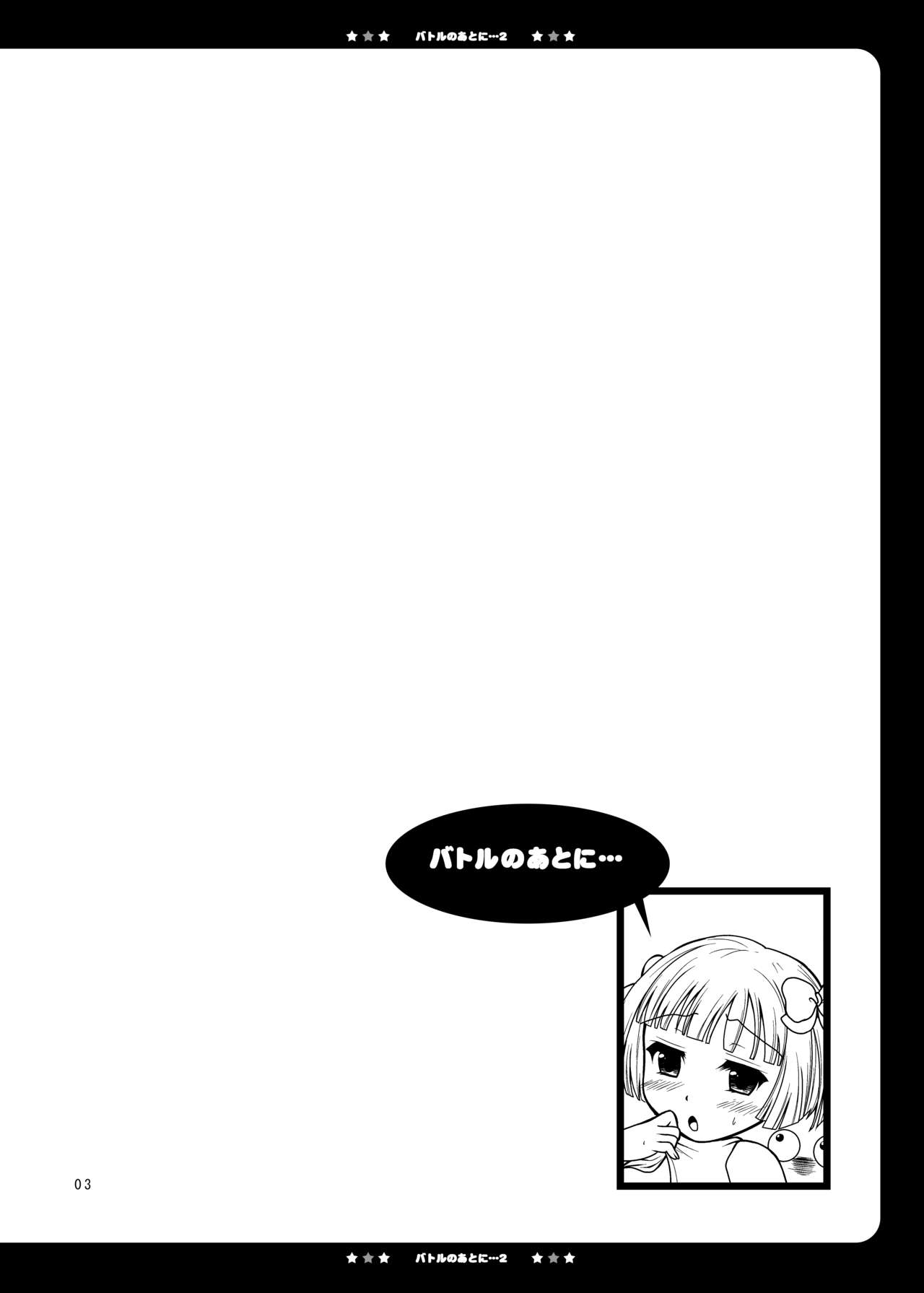 Battle no Ato ni…2 ~Otou-san to H hen~ page 3 full