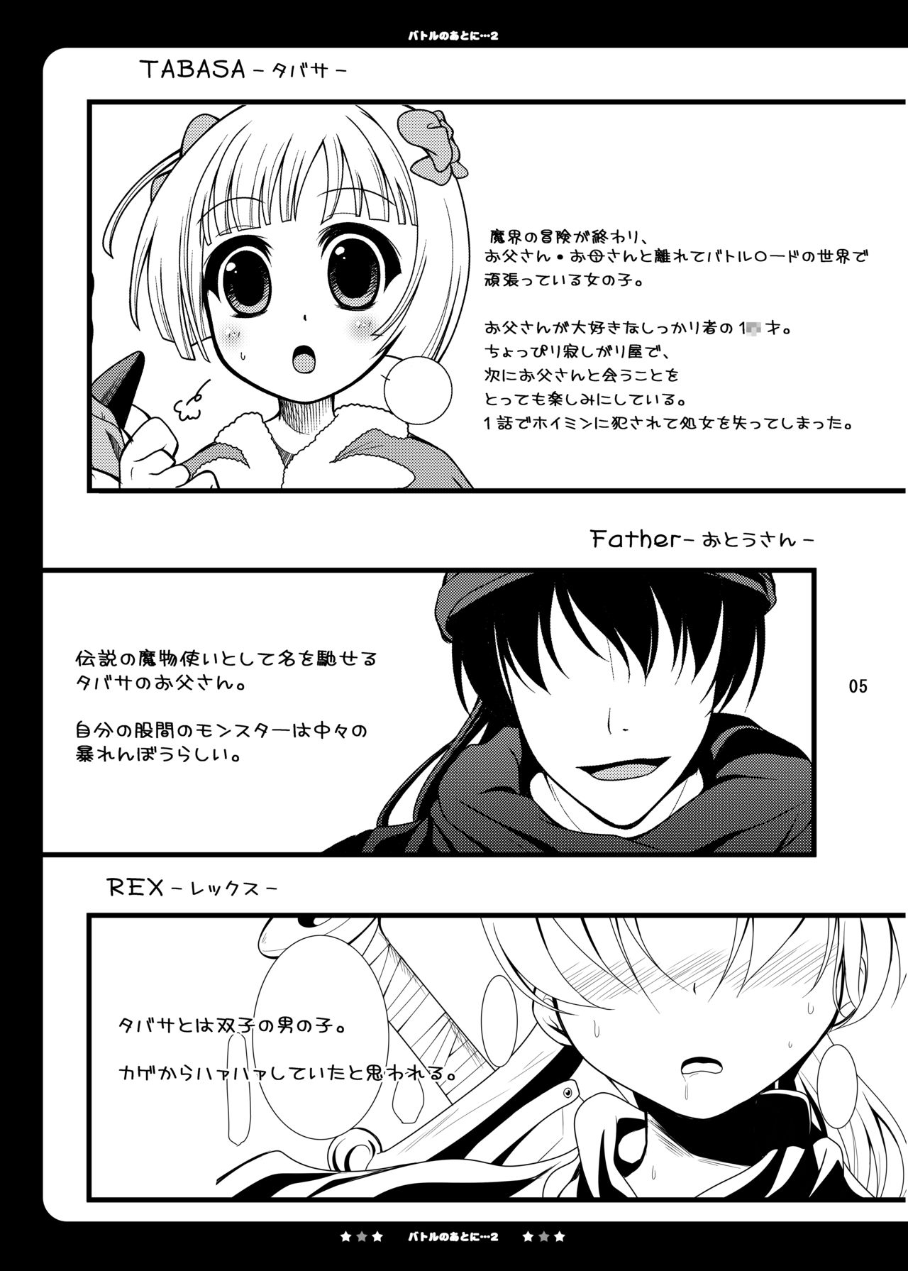 Battle no Ato ni…2 ~Otou-san to H hen~ page 4 full
