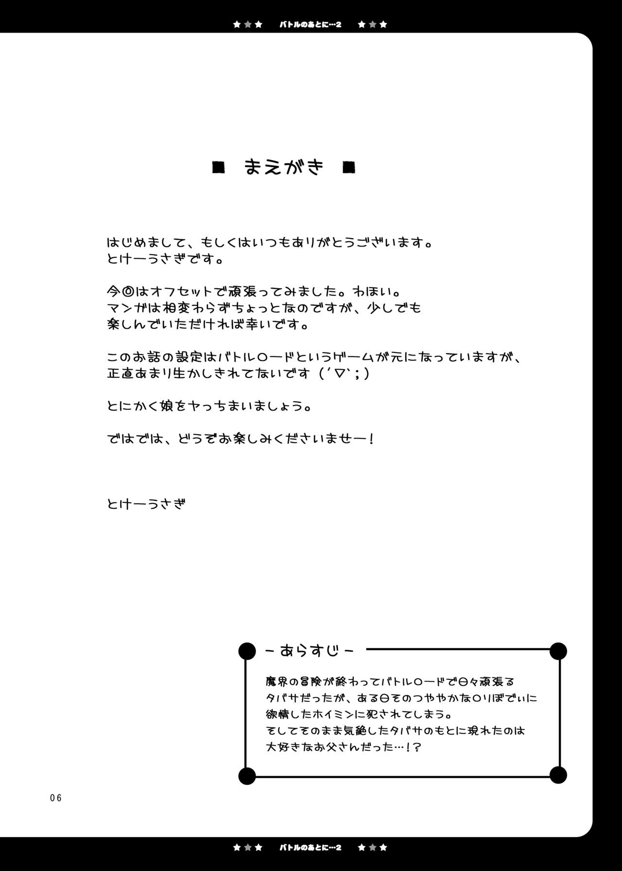 Battle no Ato ni…2 ~Otou-san to H hen~ page 5 full