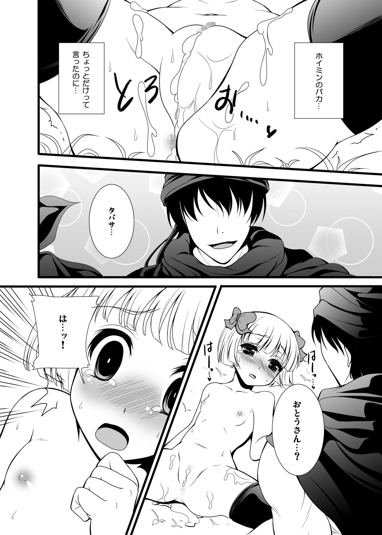 Battle no Ato ni…2 ~Otou-san to H hen~ page 6 full