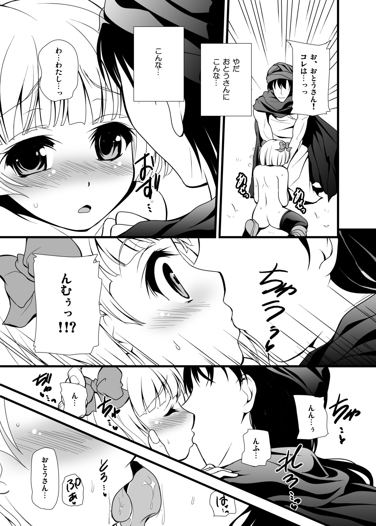 Battle no Ato ni…2 ~Otou-san to H hen~ page 7 full