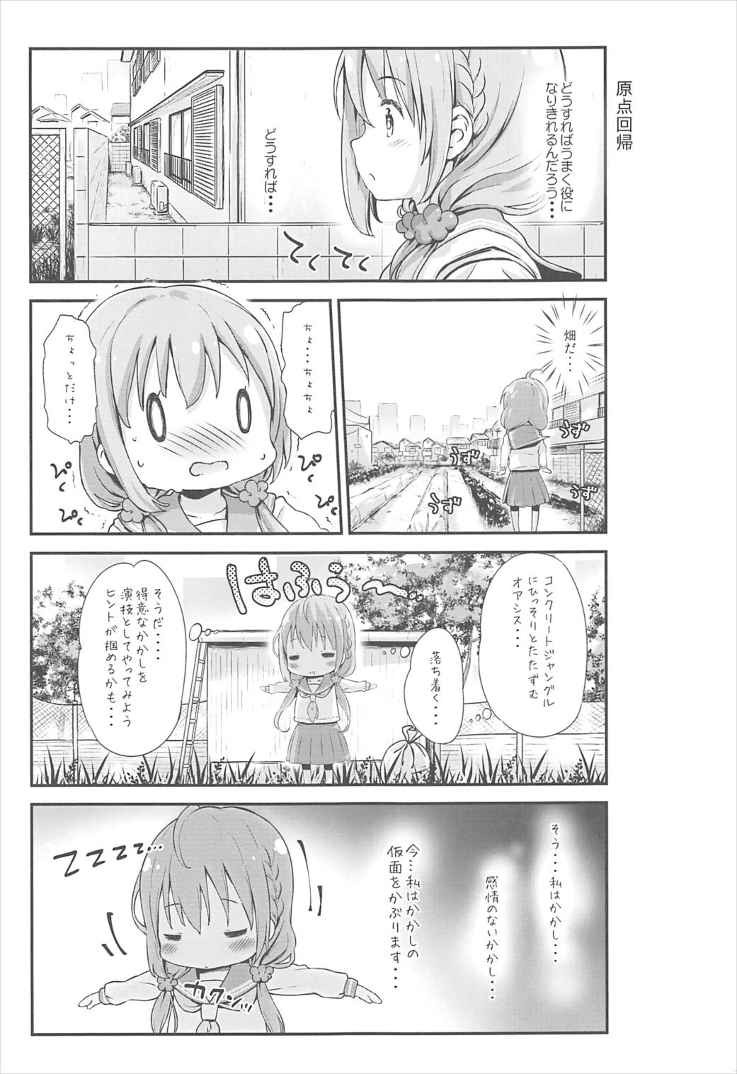 Toro Musume 12 Hina-chan Kachikochi Kouchoku Kawaii!! page 4 full