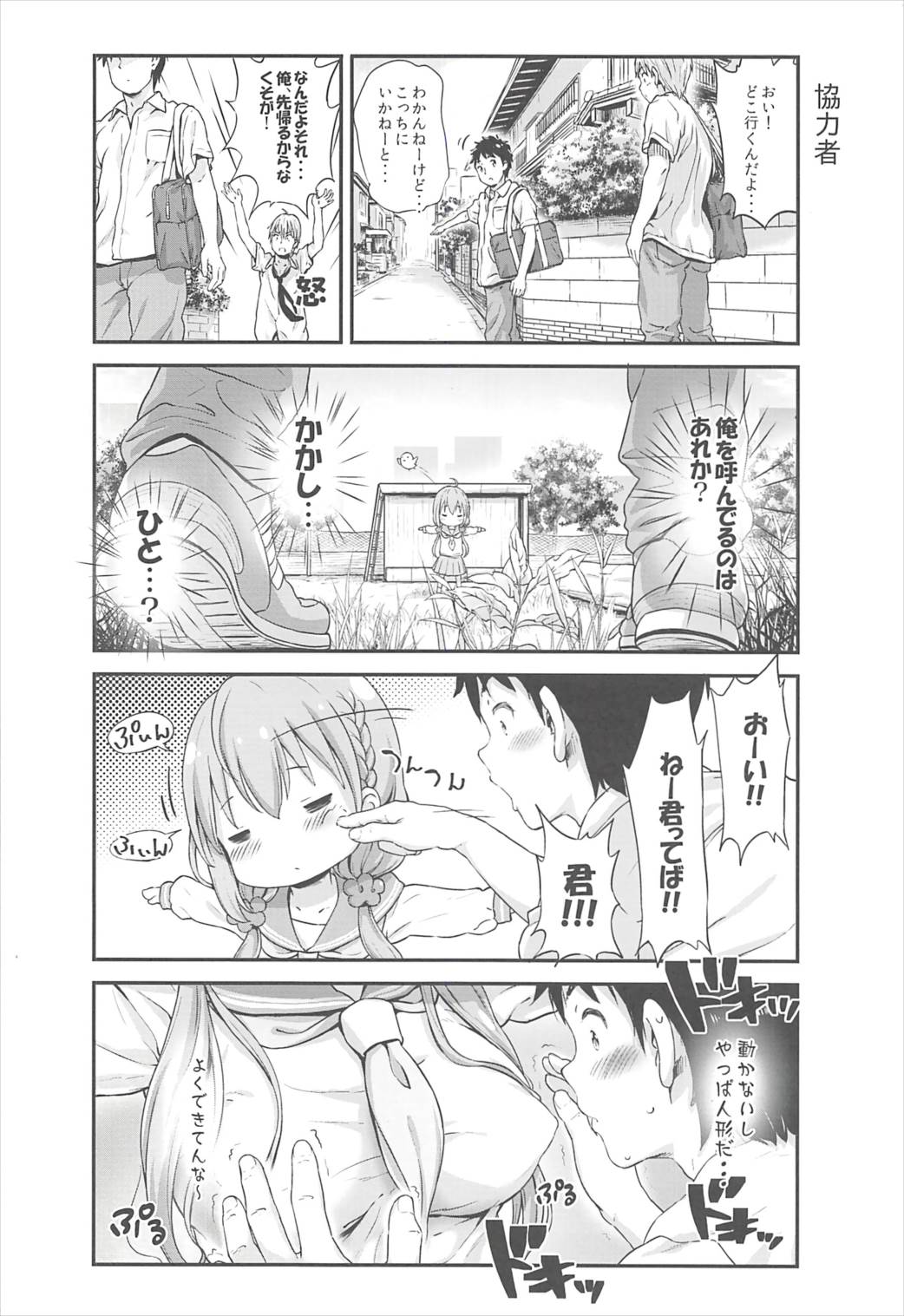 Toro Musume 12 Hina-chan Kachikochi Kouchoku Kawaii!! page 5 full