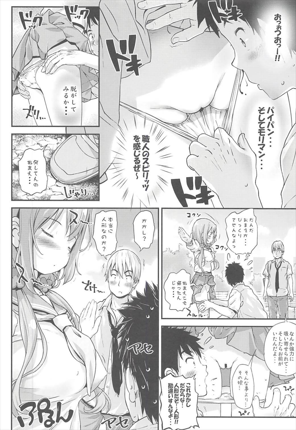 Toro Musume 12 Hina-chan Kachikochi Kouchoku Kawaii!! page 7 full