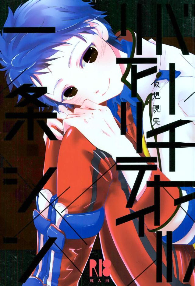 Virtual Reality Ichijou Shin page 1 full