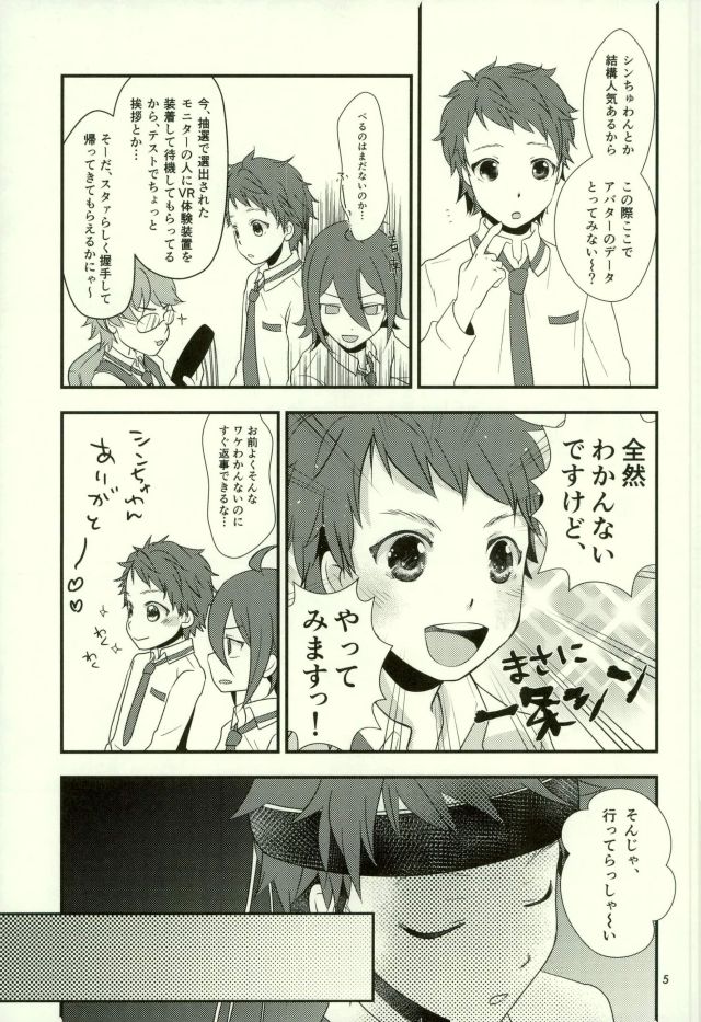 Virtual Reality Ichijou Shin page 4 full