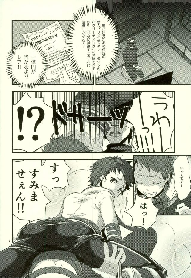 Virtual Reality Ichijou Shin page 5 full