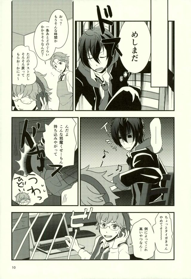 Virtual Reality Ichijou Shin page 9 full