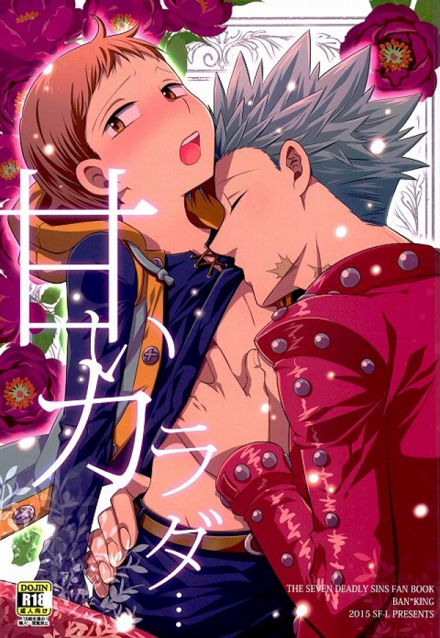 Amai Karada... page 1 full