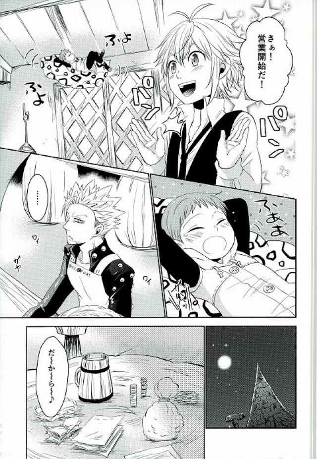 Amai Karada... page 4 full