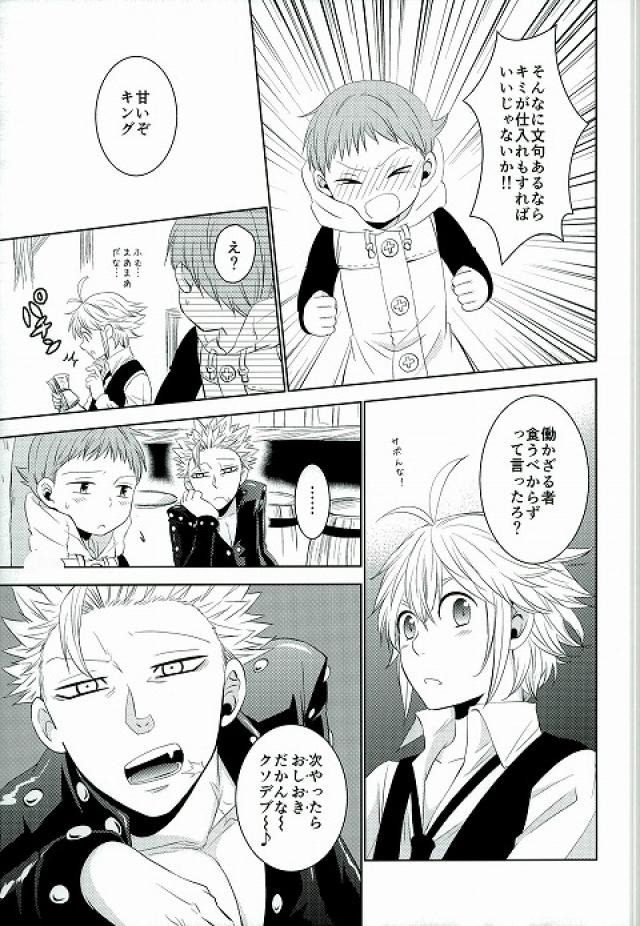 Amai Karada... page 6 full