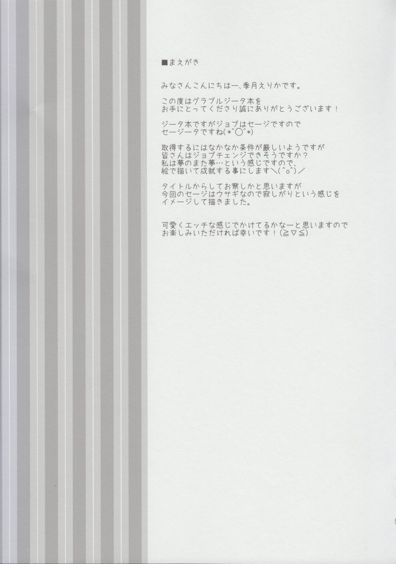 Sabishinbo no Usagi-chan. page 4 full