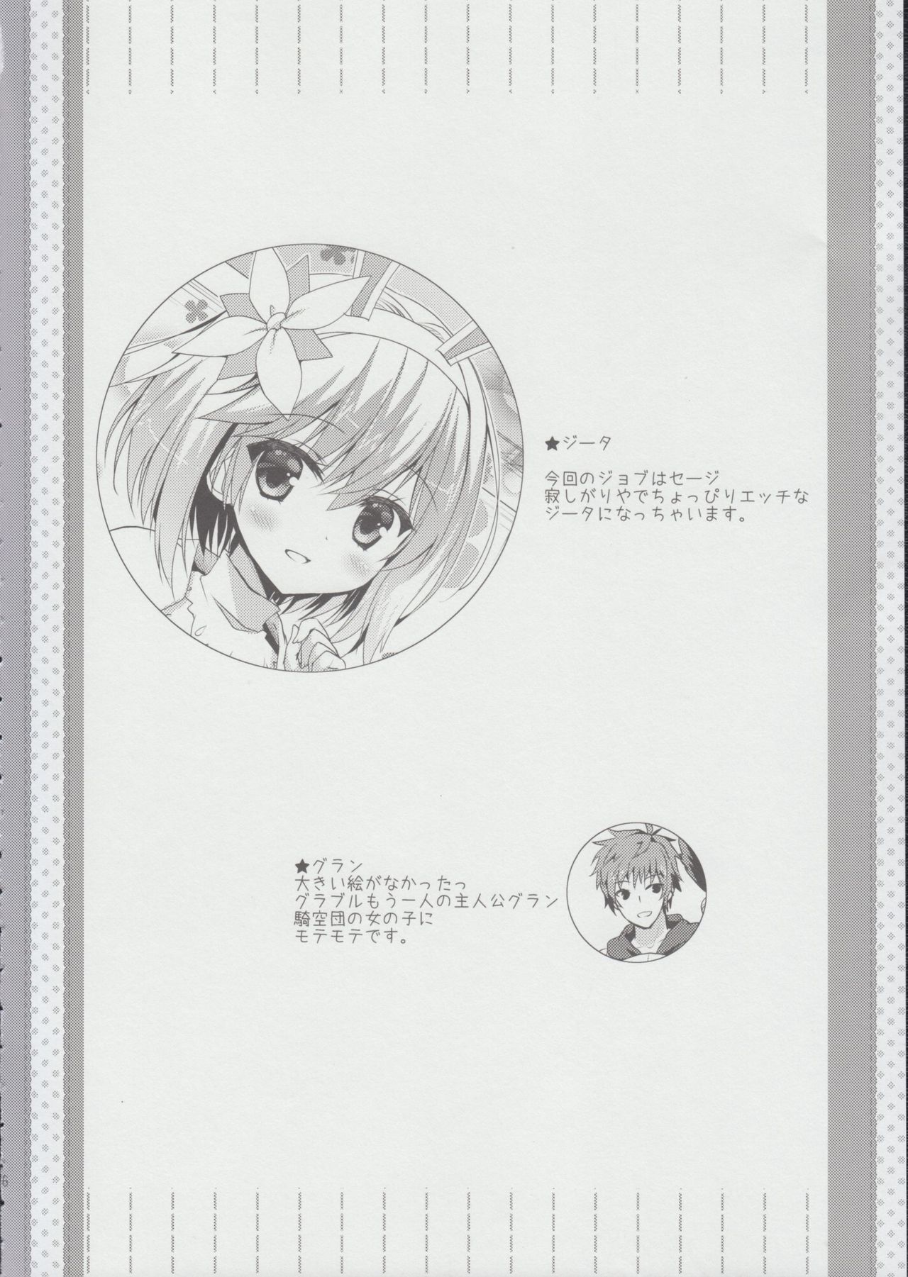 Sabishinbo no Usagi-chan. page 5 full