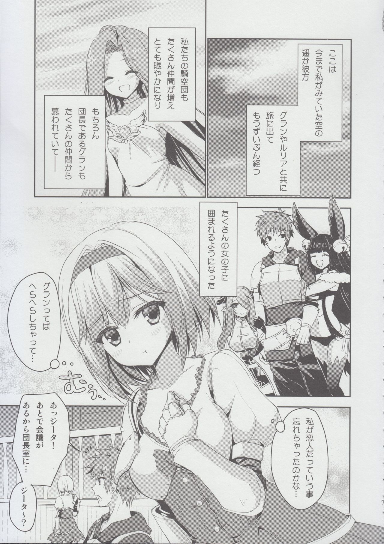 Sabishinbo no Usagi-chan. page 6 full