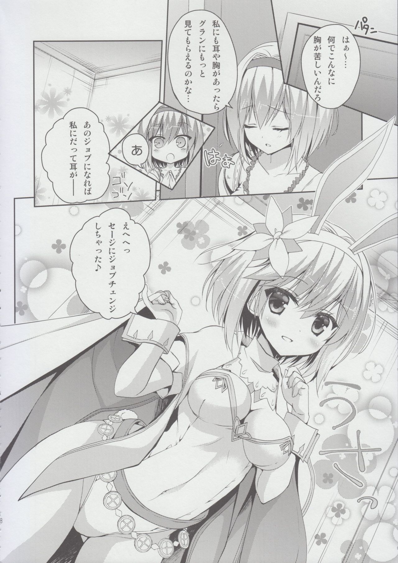 Sabishinbo no Usagi-chan. page 7 full