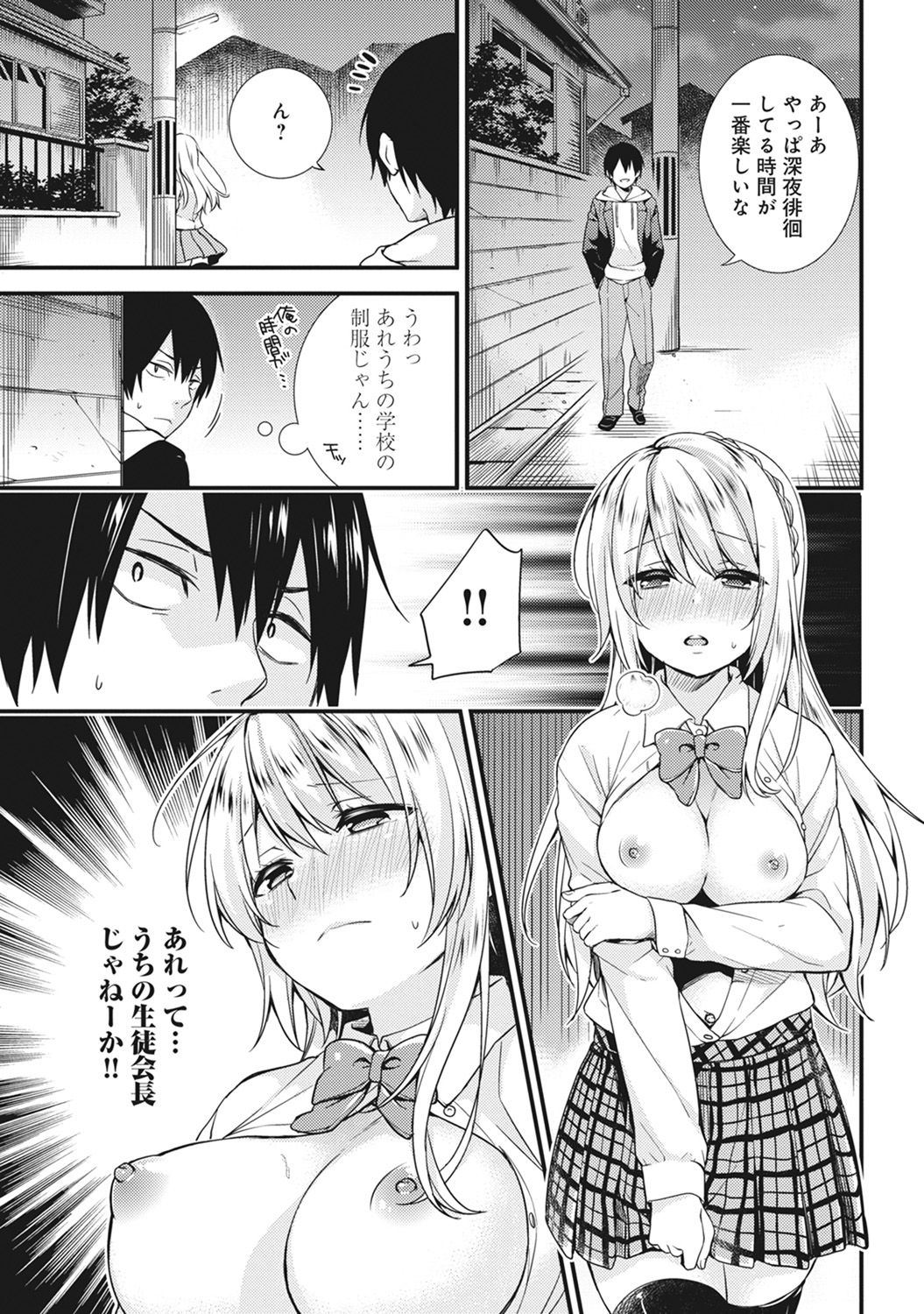 Gakuen no Ojou-sama ga Roshutsukyou no Dohentai datta Hanashi Ch. 1-4 page 1 full