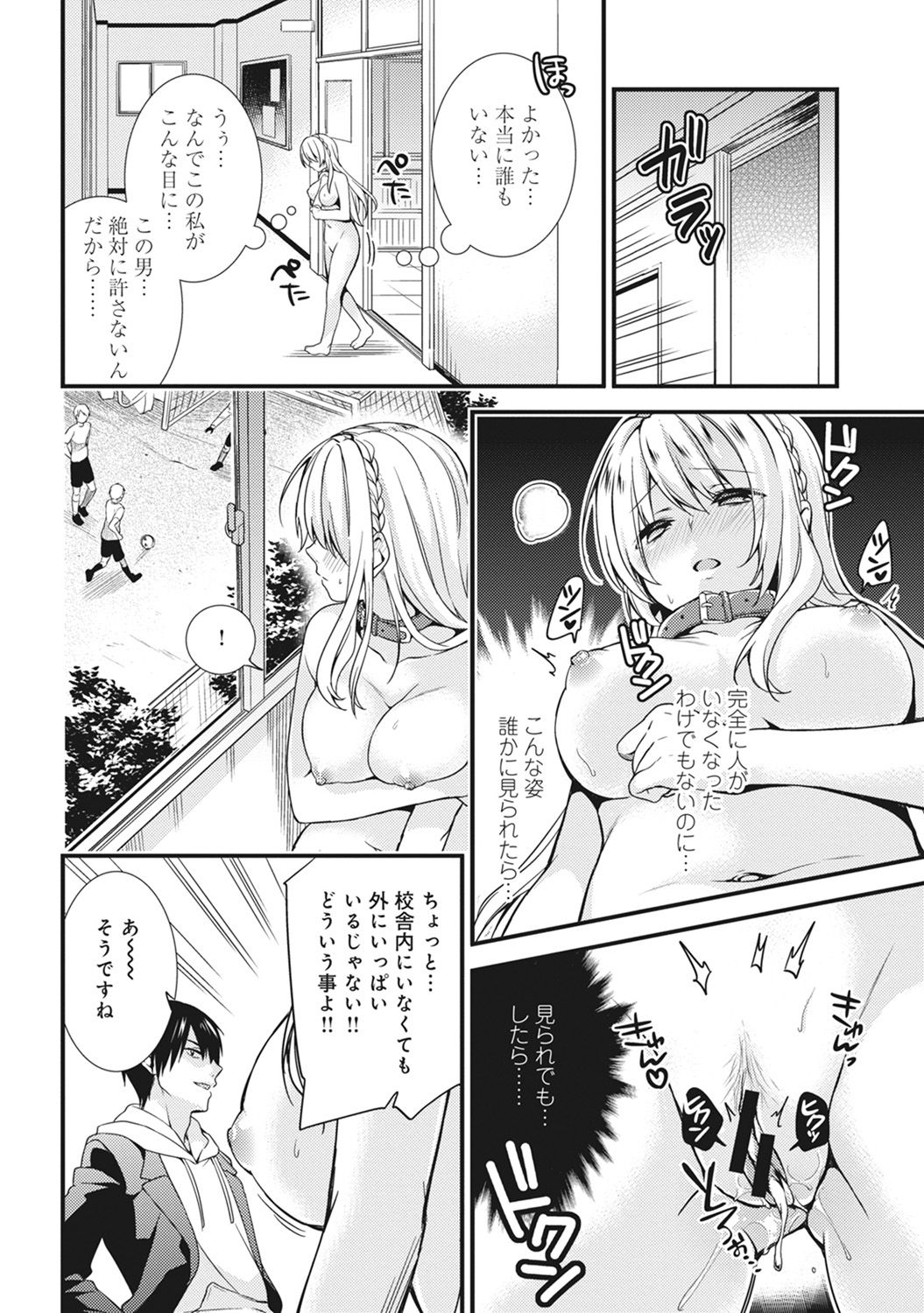 Gakuen no Ojou-sama ga Roshutsukyou no Dohentai datta Hanashi Ch. 1-4 page 10 full