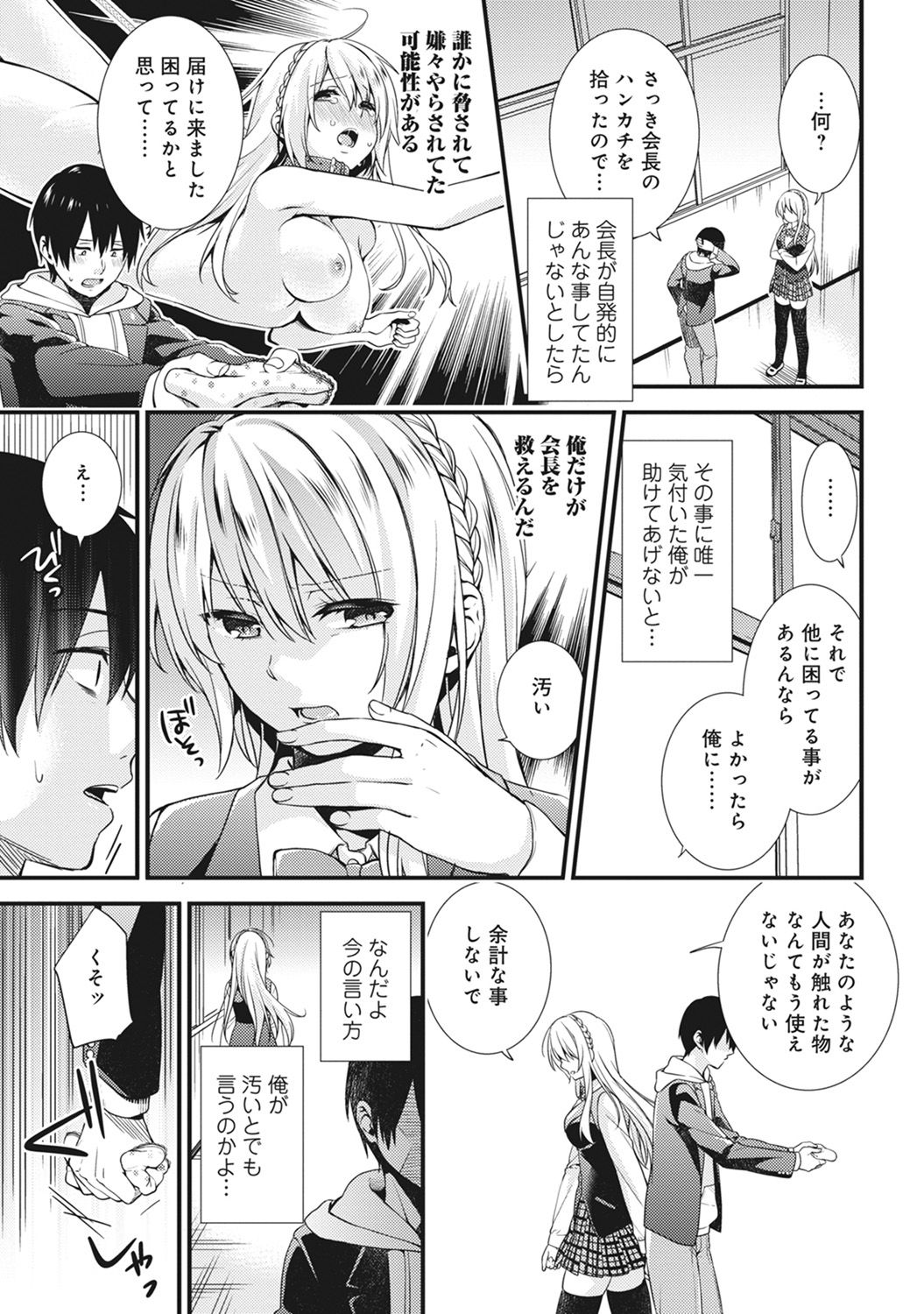 Gakuen no Ojou-sama ga Roshutsukyou no Dohentai datta Hanashi Ch. 1-4 page 5 full