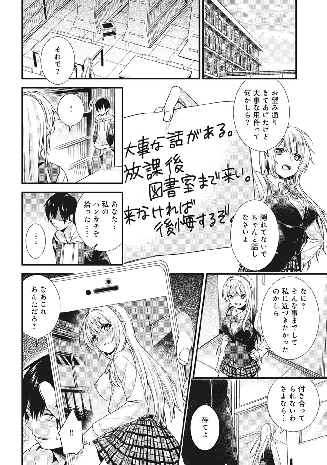 Gakuen no Ojou-sama ga Roshutsukyou no Dohentai datta Hanashi Ch. 1-4 page 6 full