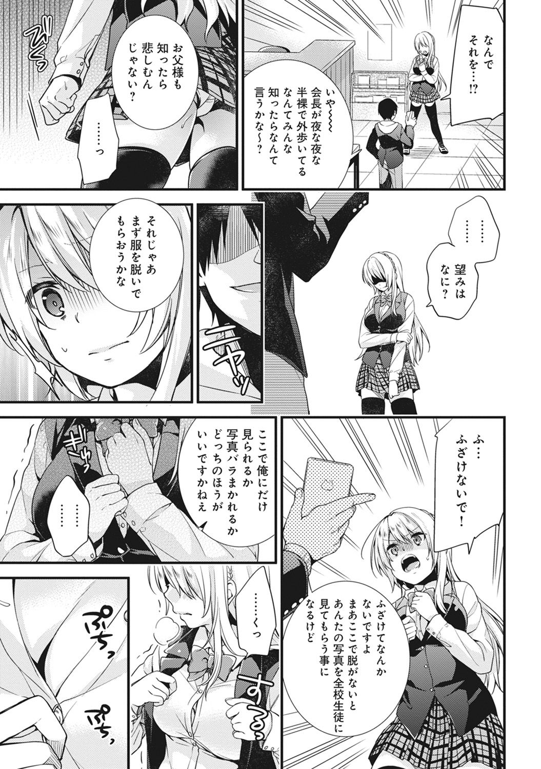 Gakuen no Ojou-sama ga Roshutsukyou no Dohentai datta Hanashi Ch. 1-4 page 7 full