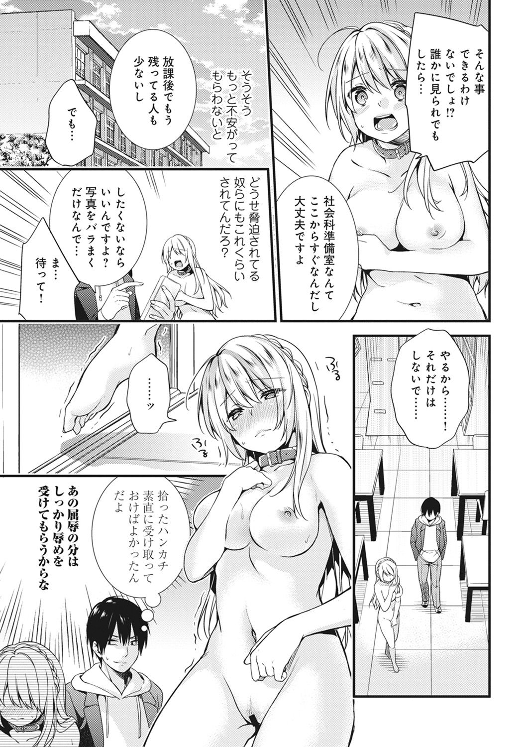 Gakuen no Ojou-sama ga Roshutsukyou no Dohentai datta Hanashi Ch. 1-4 page 9 full