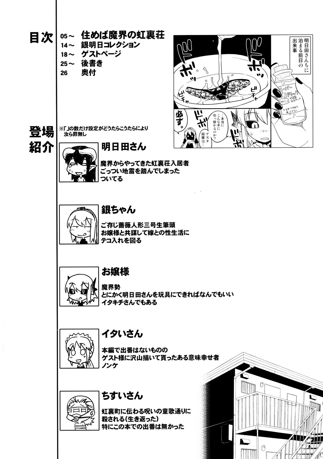 Sumeba Makai no Nijiurasou page 4 full