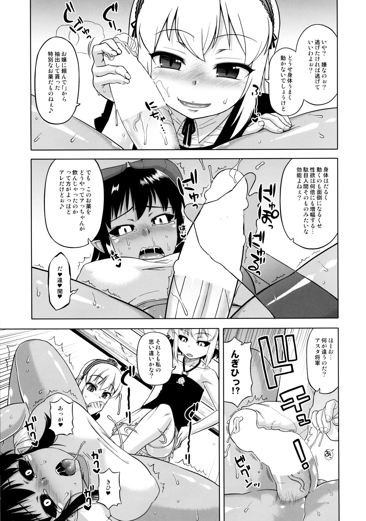 Sumeba Makai no Nijiurasou page 7 full