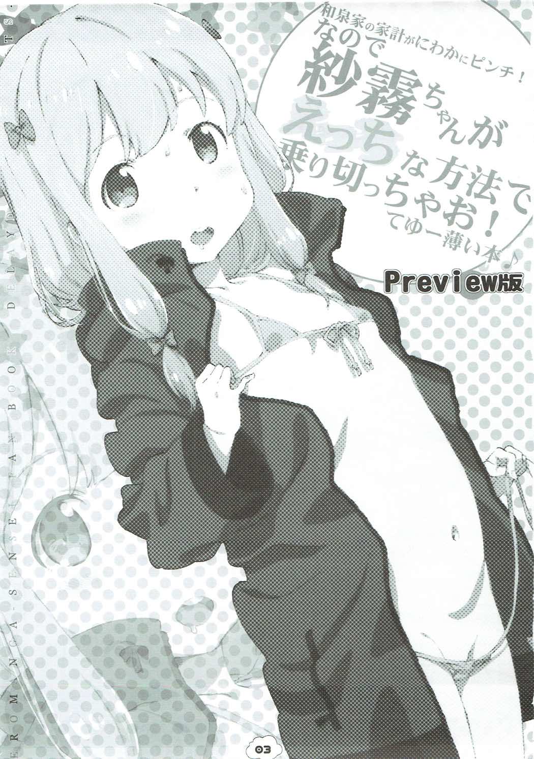 Izumi-ke no Kakei ga Niwaka ni Pinch! nanode Sagiri-chan ga Ecchi na Houhou de Norikicchao! te yuu Usui Hon♪ page 2 full