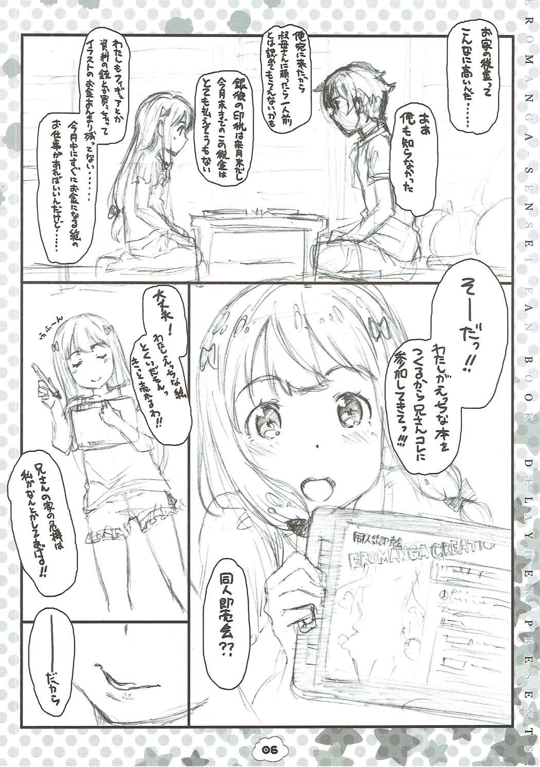 Izumi-ke no Kakei ga Niwaka ni Pinch! nanode Sagiri-chan ga Ecchi na Houhou de Norikicchao! te yuu Usui Hon♪ page 5 full