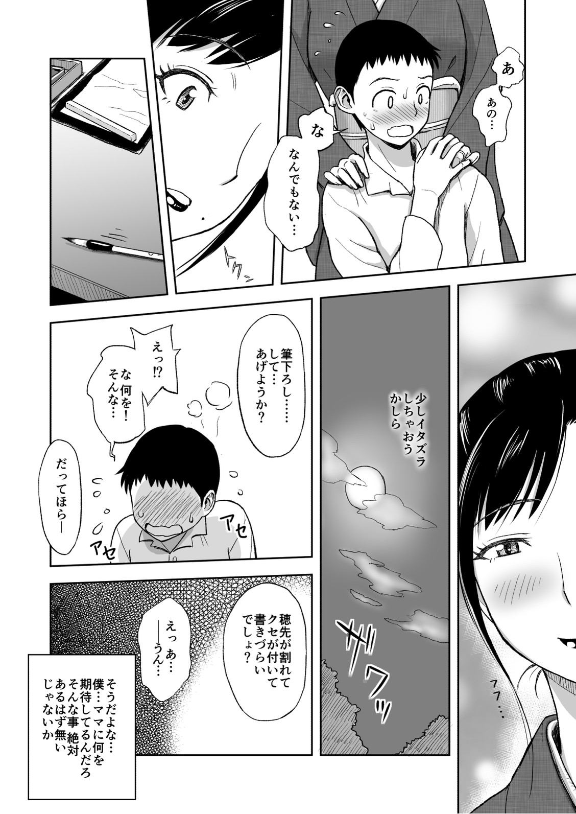 Haha ga Taisetsu ni Shite Iru Fude page 10 full