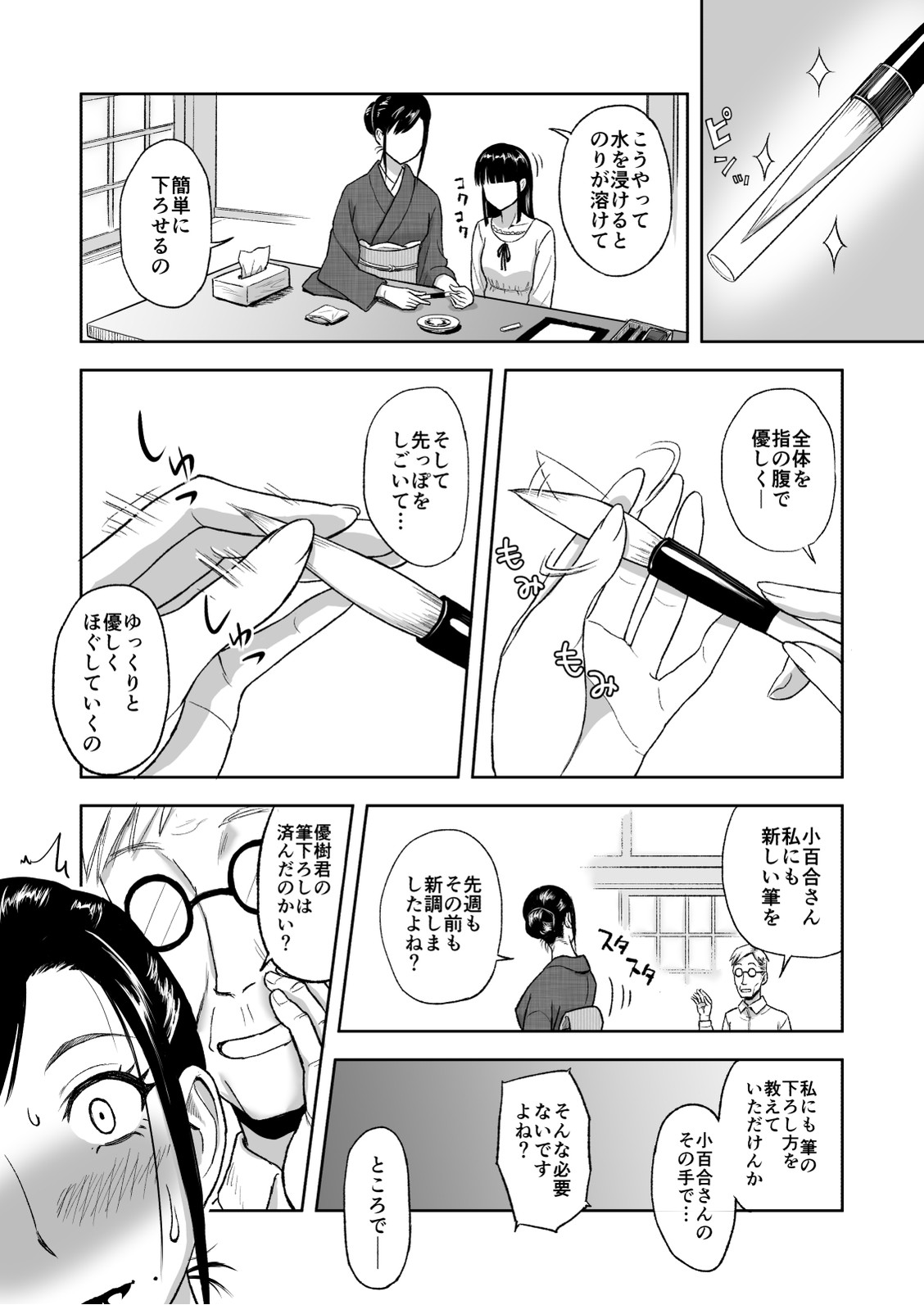 Haha ga Taisetsu ni Shite Iru Fude page 4 full