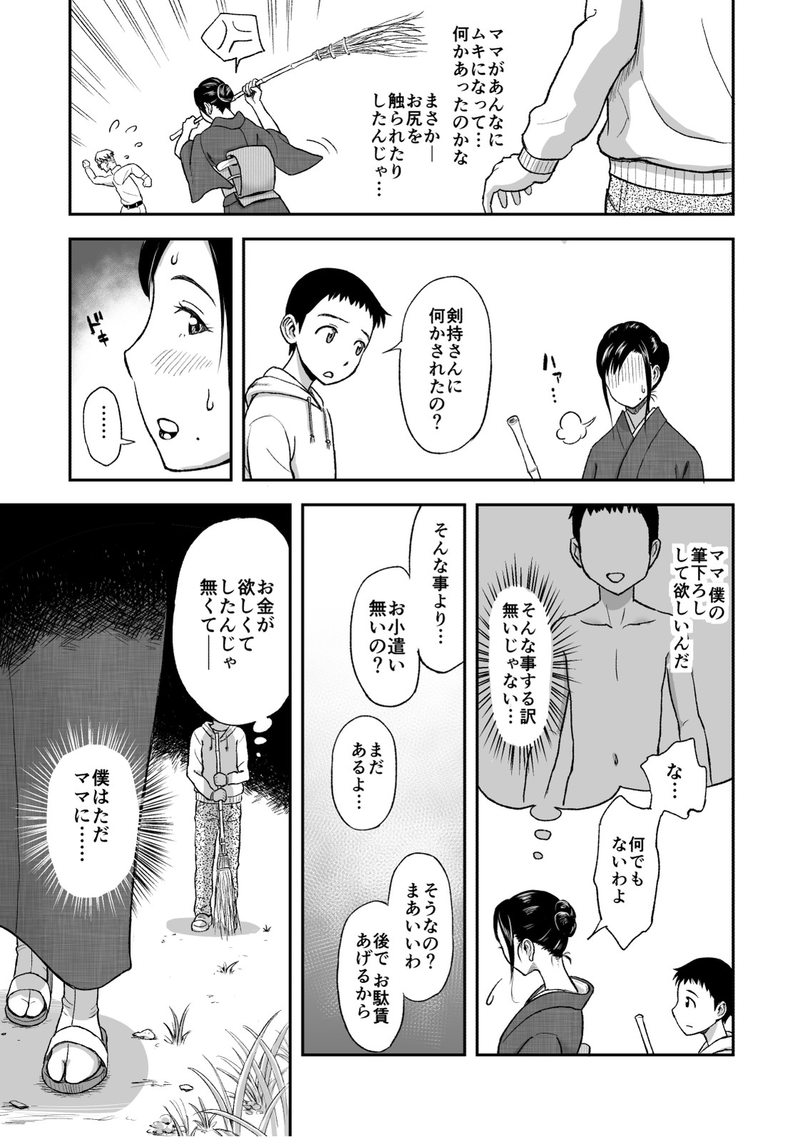 Haha ga Taisetsu ni Shite Iru Fude page 5 full