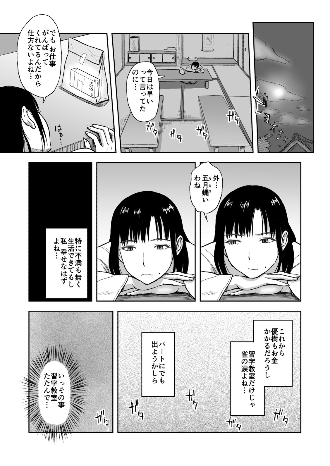 Haha ga Taisetsu ni Shite Iru Fude page 6 full