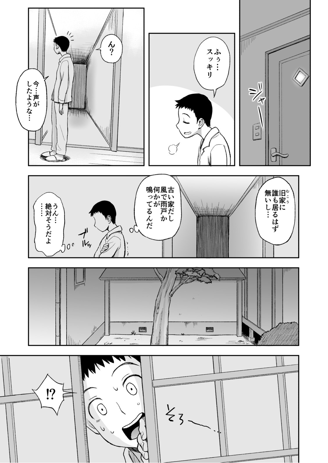 Haha ga Taisetsu ni Shite Iru Fude page 7 full