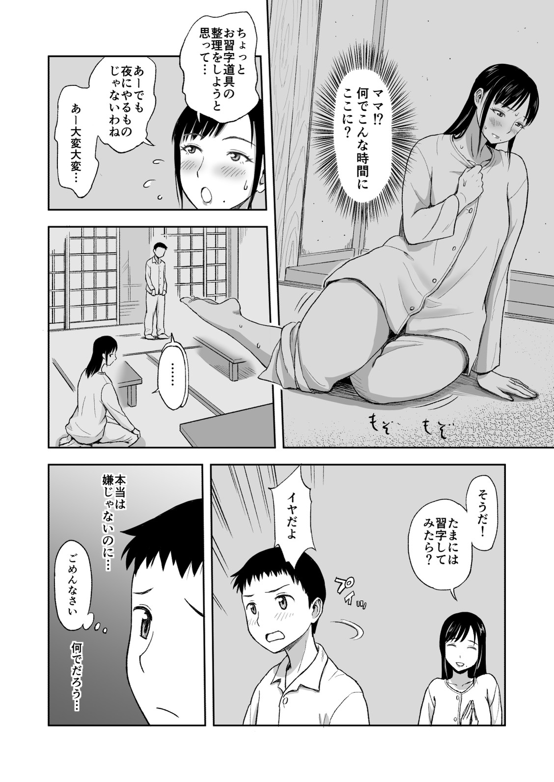 Haha ga Taisetsu ni Shite Iru Fude page 8 full