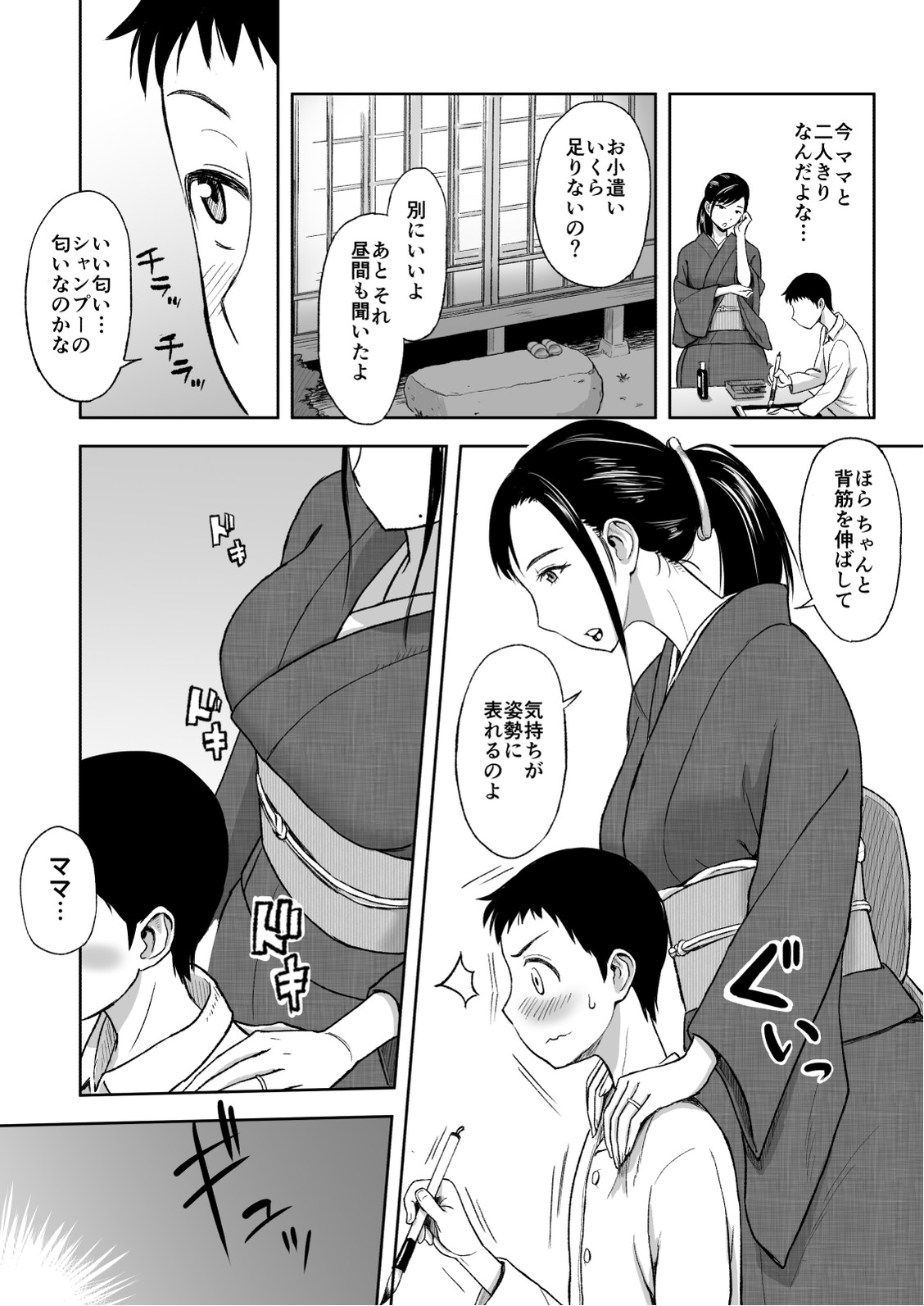 Haha ga Taisetsu ni Shite Iru Fude page 9 full