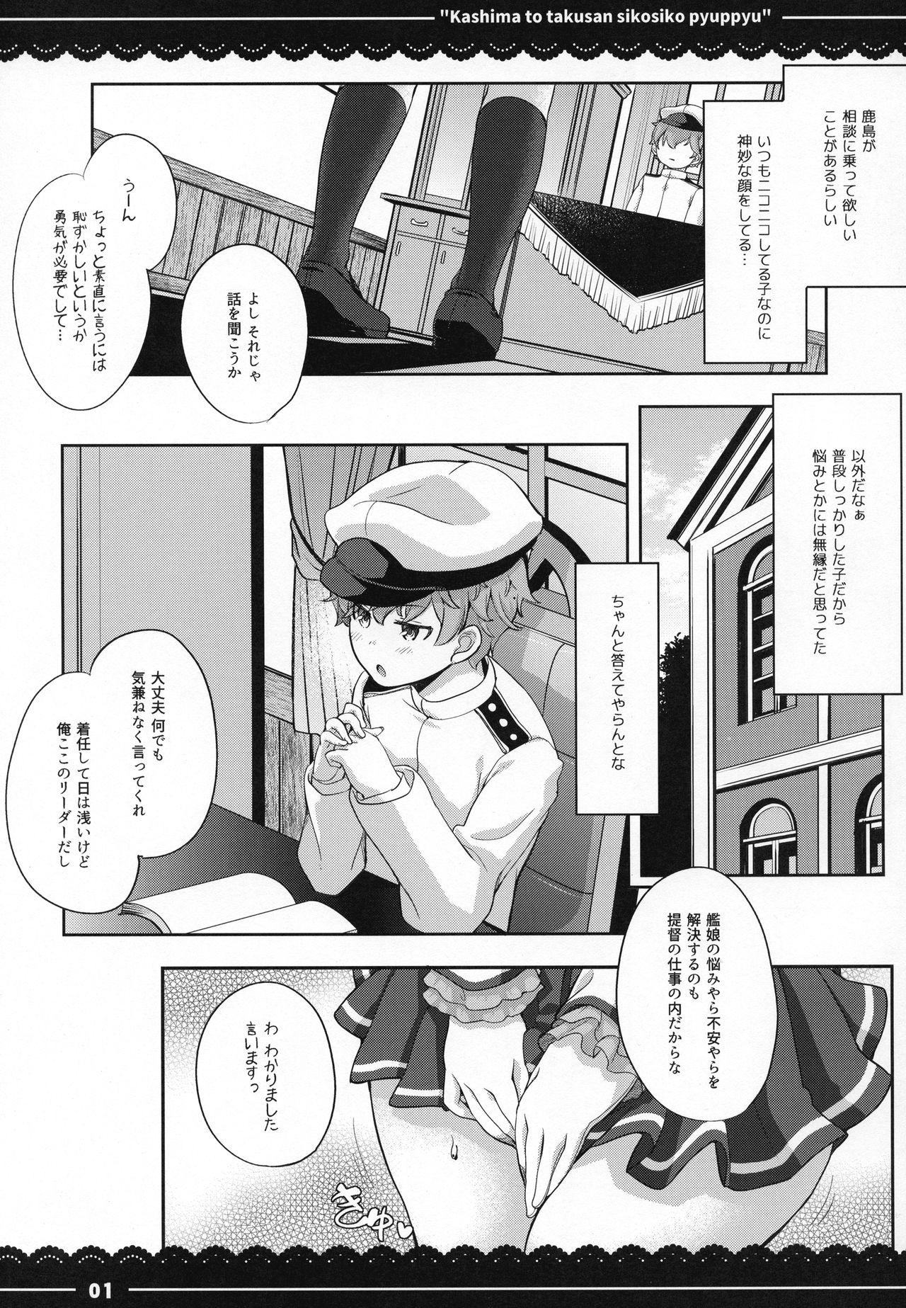 Kashima to Takusan Shikoshiko Pyuppyu page 2 full