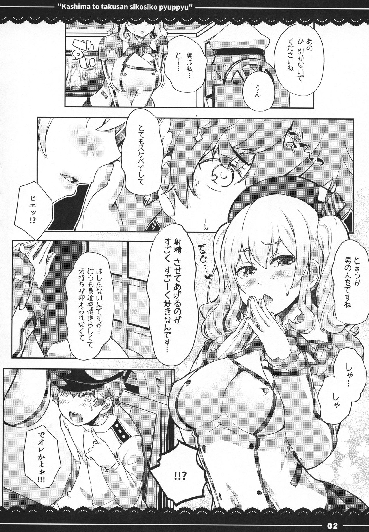Kashima to Takusan Shikoshiko Pyuppyu page 3 full