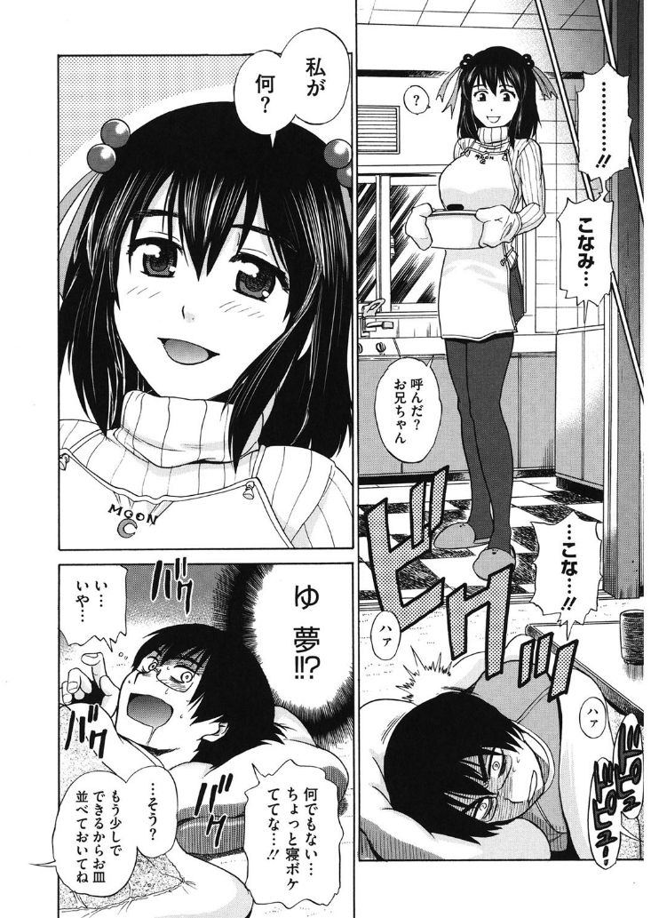 Core Colle Hasande Shouten Yureru Kamichichi page 8 full