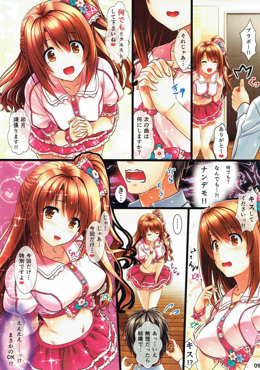 Shimamura Uzuki page 9 full