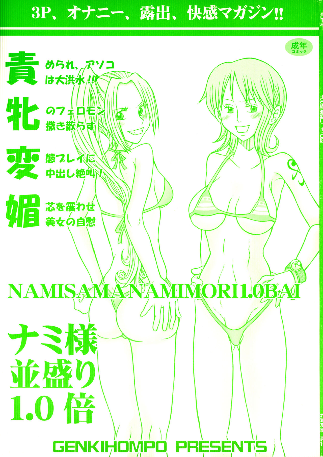 Nami-sama Nami-mori 1.0-Bai page 1 full