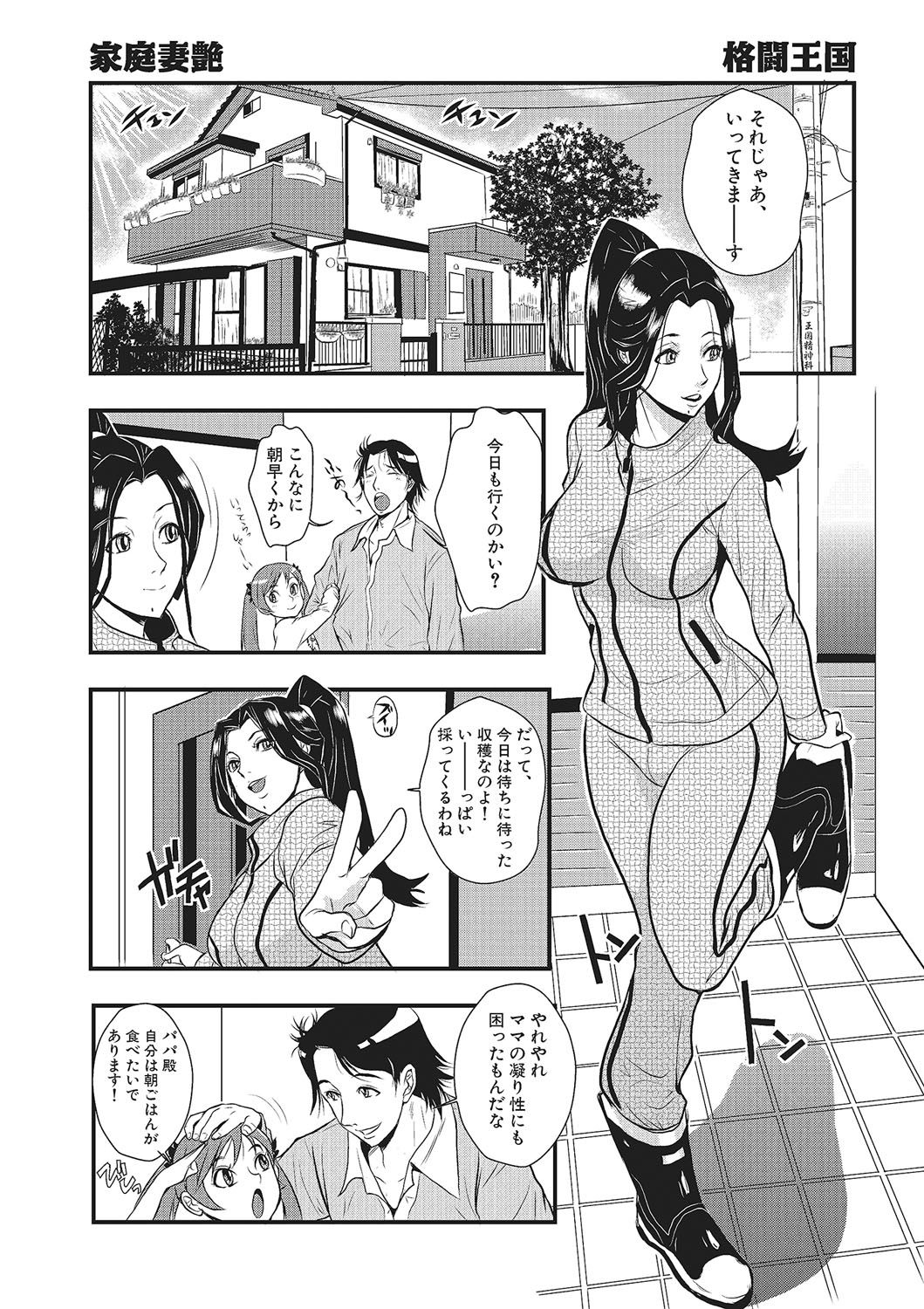 Katei Saien Vol. 1 page 8 full