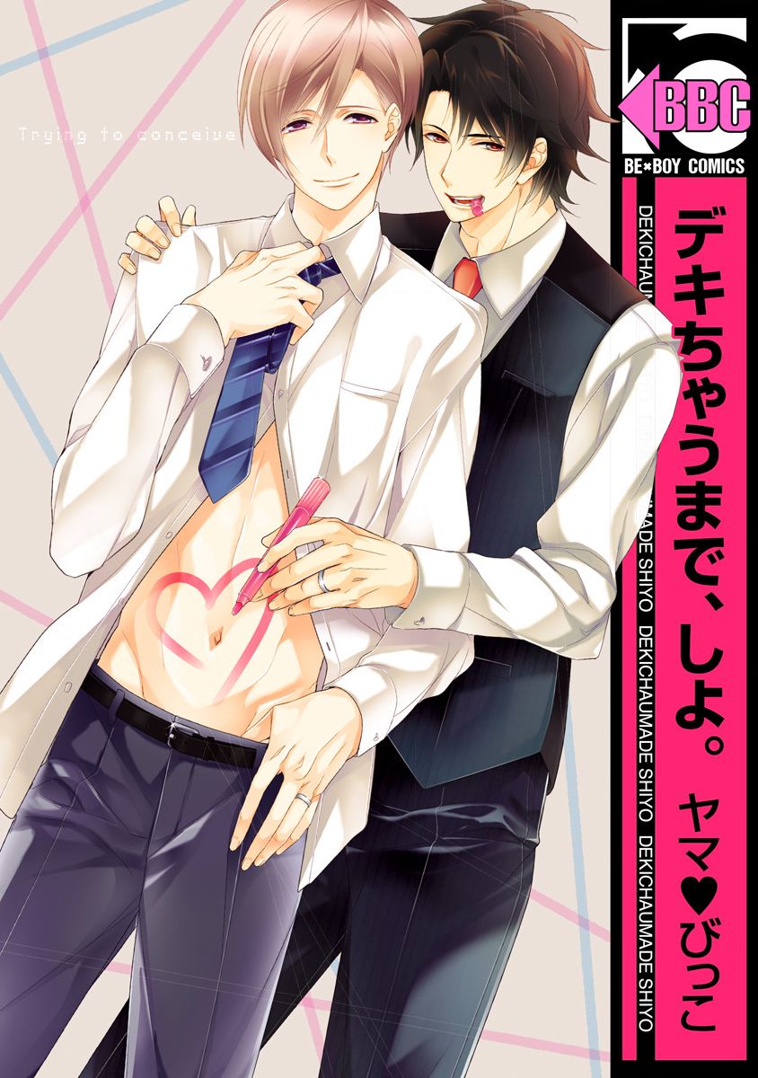 Dekichau Made, Shiyo. page 1 full