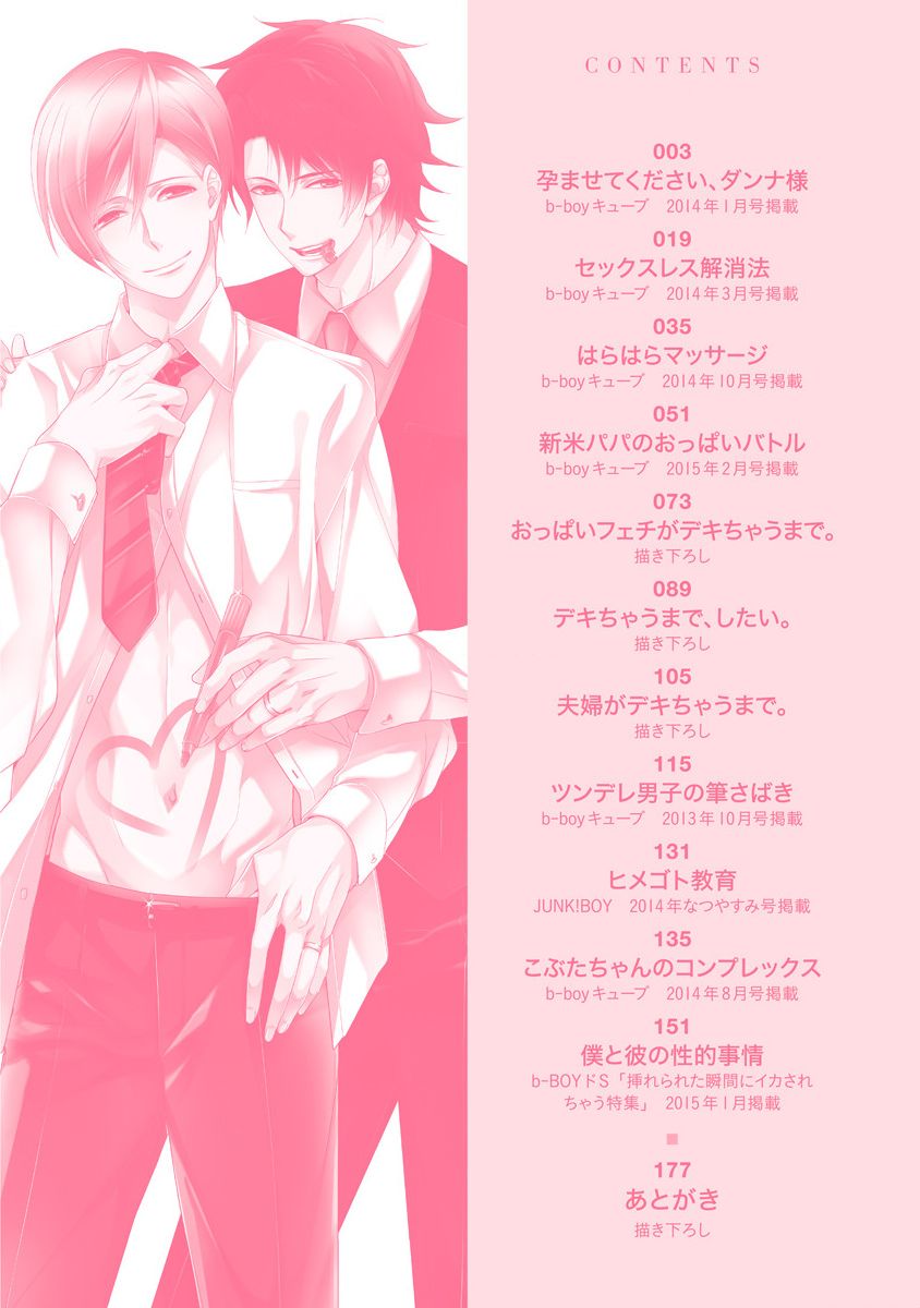 Dekichau Made, Shiyo. page 4 full