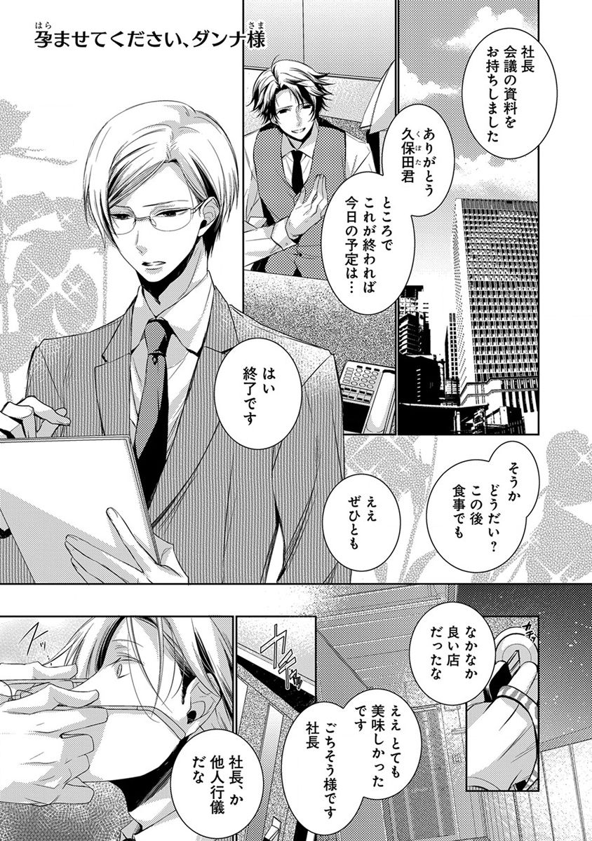 Dekichau Made, Shiyo. page 5 full