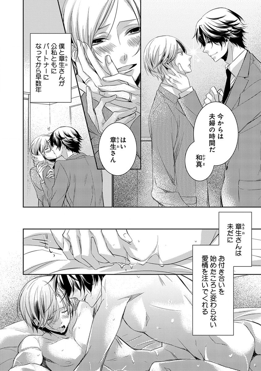 Dekichau Made, Shiyo. page 6 full
