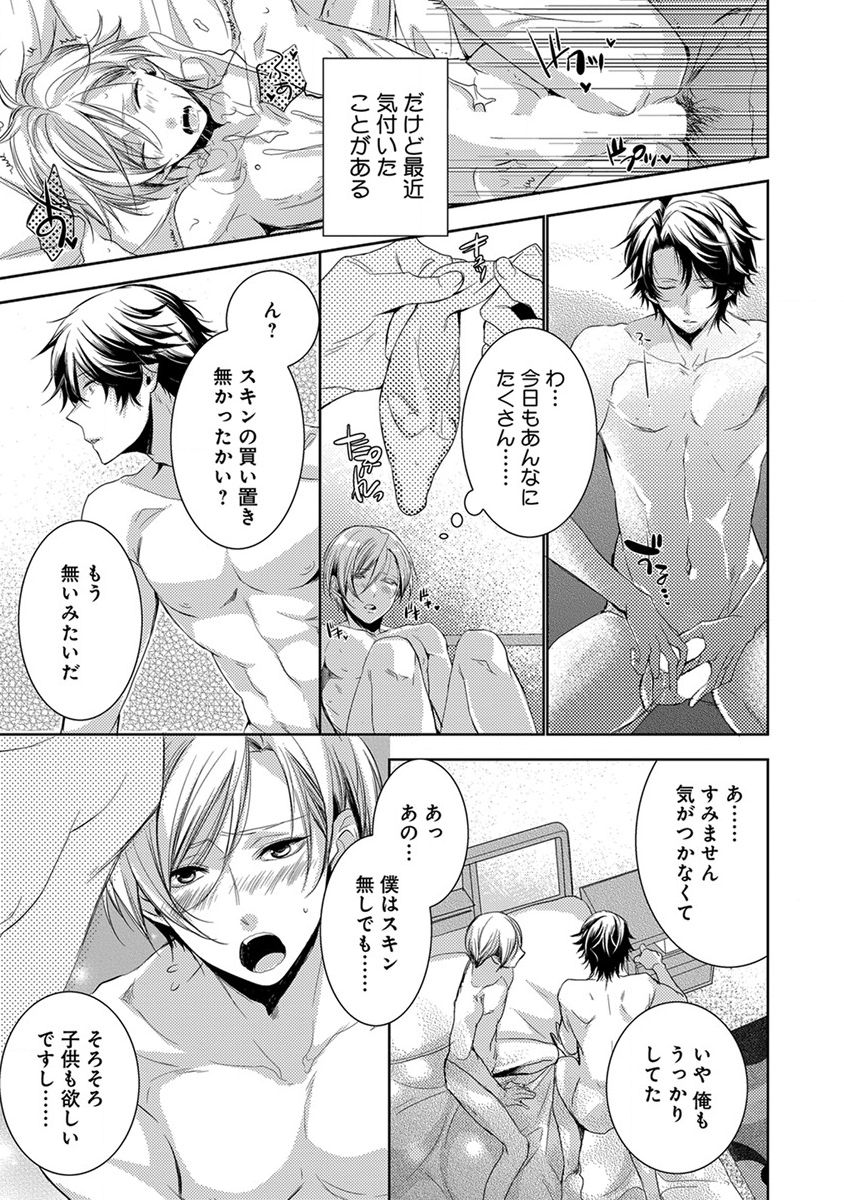 Dekichau Made, Shiyo. page 7 full