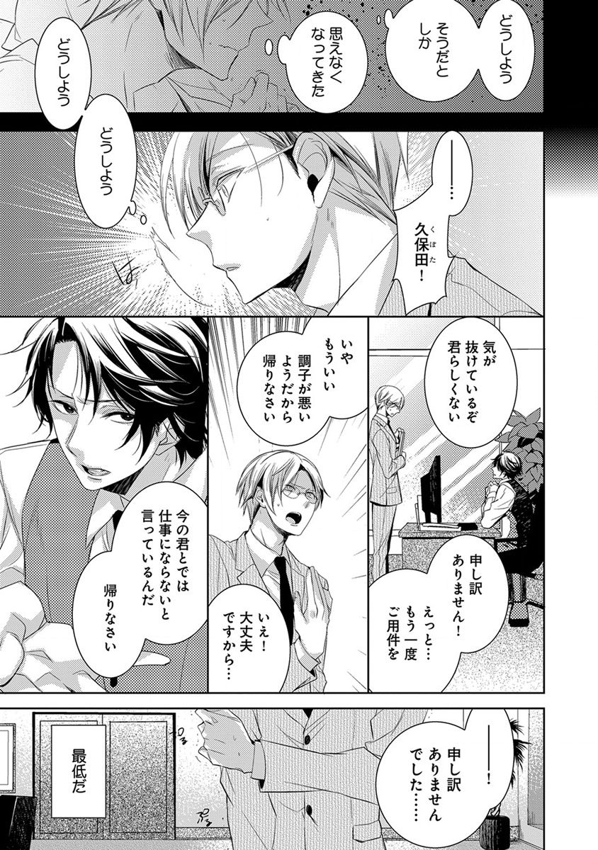 Dekichau Made, Shiyo. page 9 full