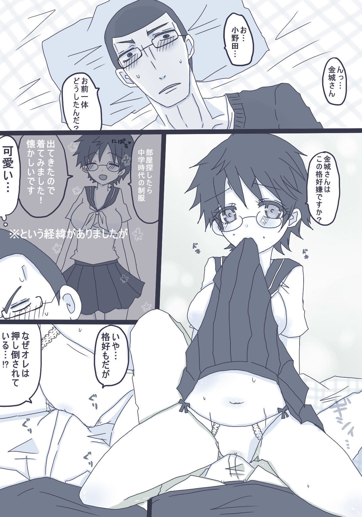 コスプレ小野田チャンと！ page 2 full